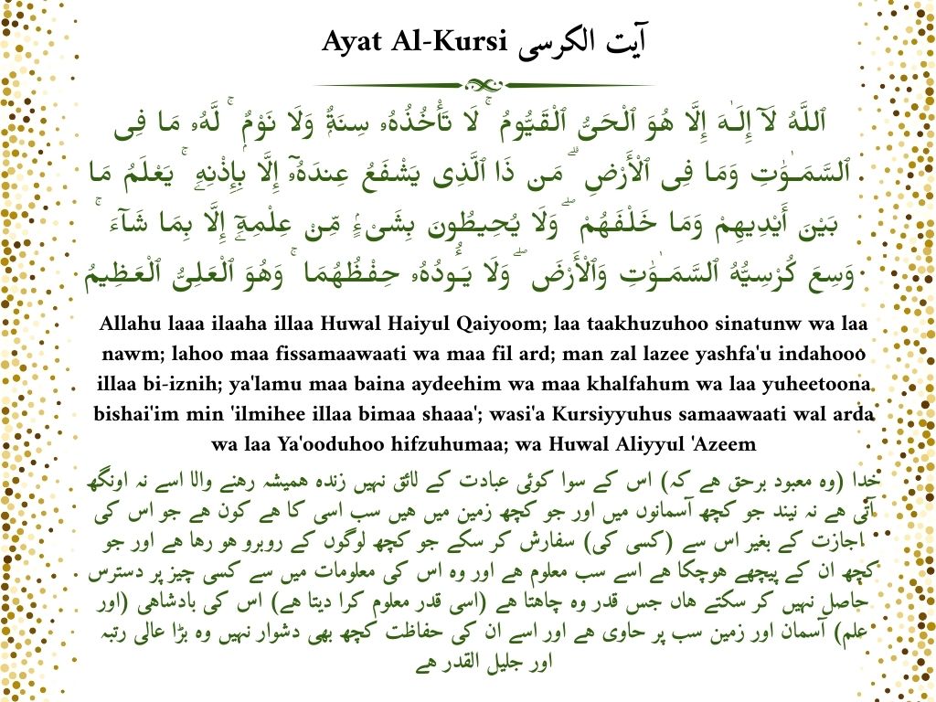 Ayat Al Kursi (آیت الکرسی): Meaning, Benefits, and Power of the Greatest Verse in the Quran 1 Beautiful Arabic calligraphy of Ayat al Kursi from Surah Al-Baqarah 2:255, the Throne Verse of the Quran, symbolizing divine protection and spiritual power in Islam