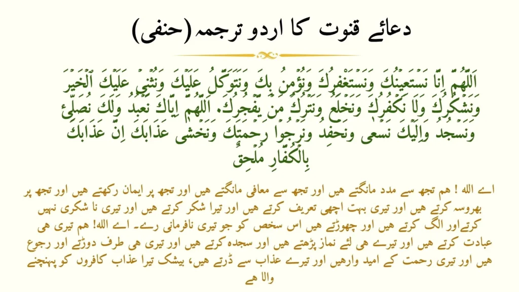 Dua e Qunoot (دعاء قنوت): Unveiling the Meaning, Importance & Powerful Way to Recite 2 "Dua-e-Qunoot (Hanafi) with Urdu translation - Islamic supplication in Witr prayer"