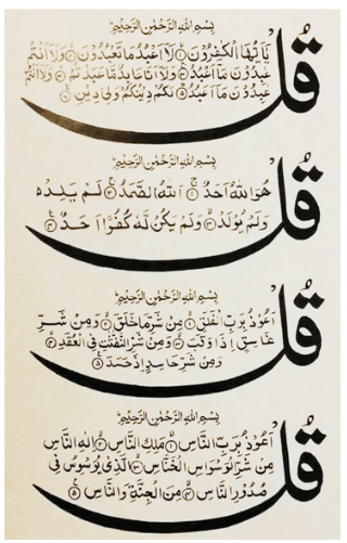 Powerful 4 Qul for Protection Against Evil Eye and Bad Intentions 1 Image of the 4 Quls in Arabic calligraphy – Surah Al-Kafirun, Al-Ikhlas, Al-Falaq, and An-Nas from the Holy Quran