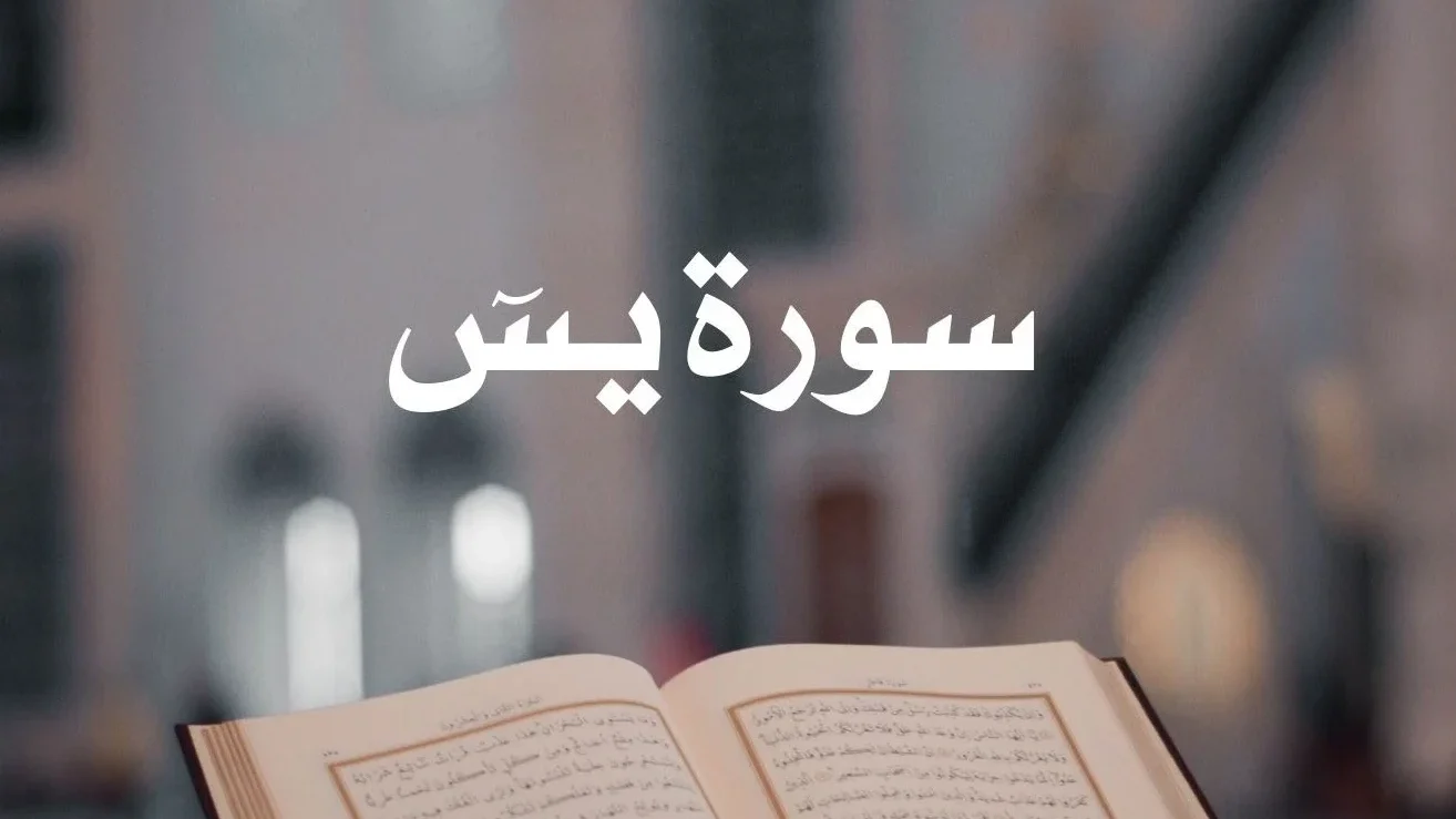 Surah Yasin – 36th Surah and the Heart of the Quran and Its Life-Changing Benefits 1 Surah Yasin written beside an open Quran – Islamic holy book opened to a page with Arabic calligraphy