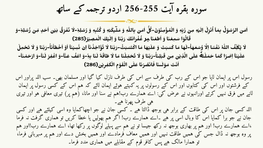 Surah Al-Baqarah (سورة البقرة): The 2nd and Longest Surah of the Quran Filled with Divine Guidance and Blessings 1 Surah Al-Baqarah - The last 2 ayat of Surah Al-Baqarah with Urdu Translation